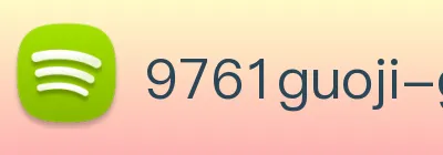 9761国际游戏APP